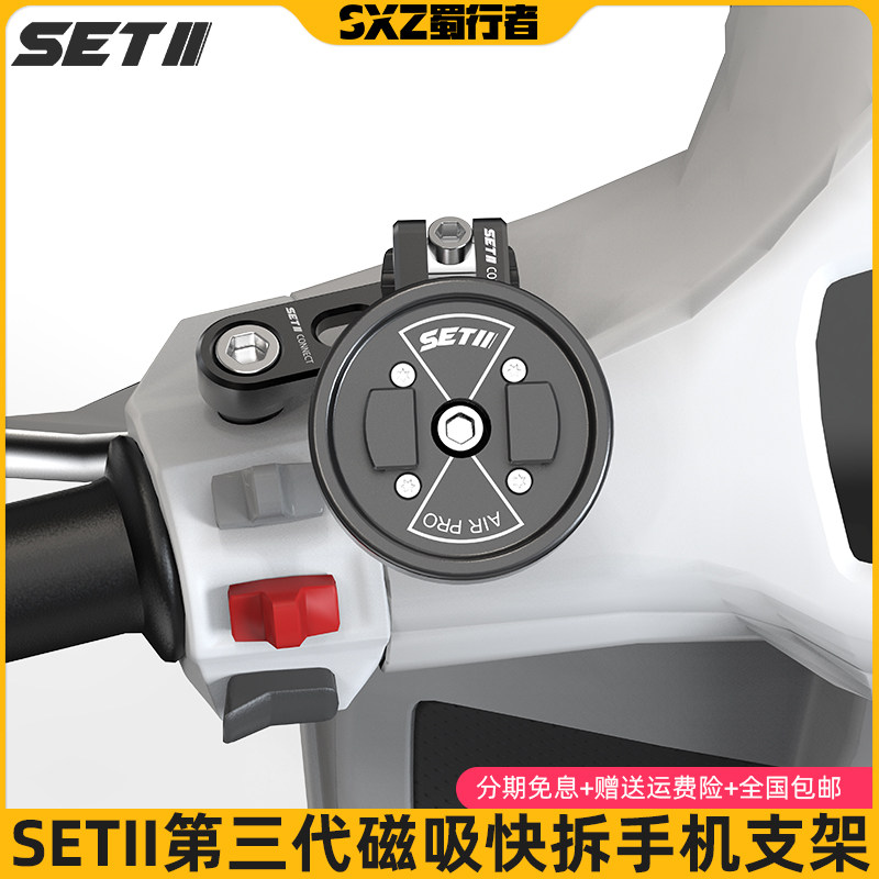 SETII踏板车后视镜孔位姜戈九号vespa小牛减震防震手机导航支架