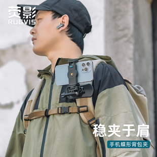 RUGVIS荧影手机背包夹第一人称视角胸前固定拍摄支架徒步旅行日常Vlog生活记录神器