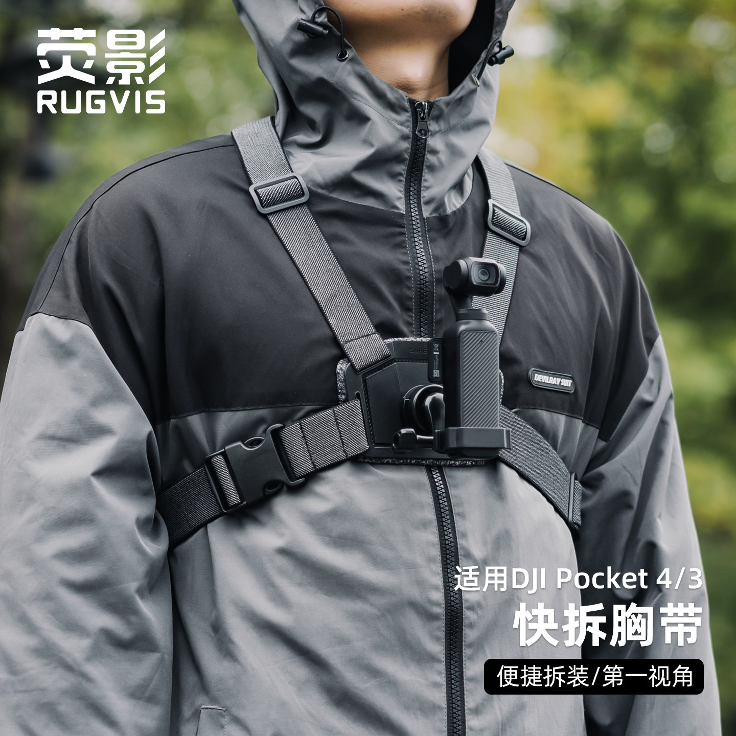 pocket4/4pro/3快拆胸带支架图片