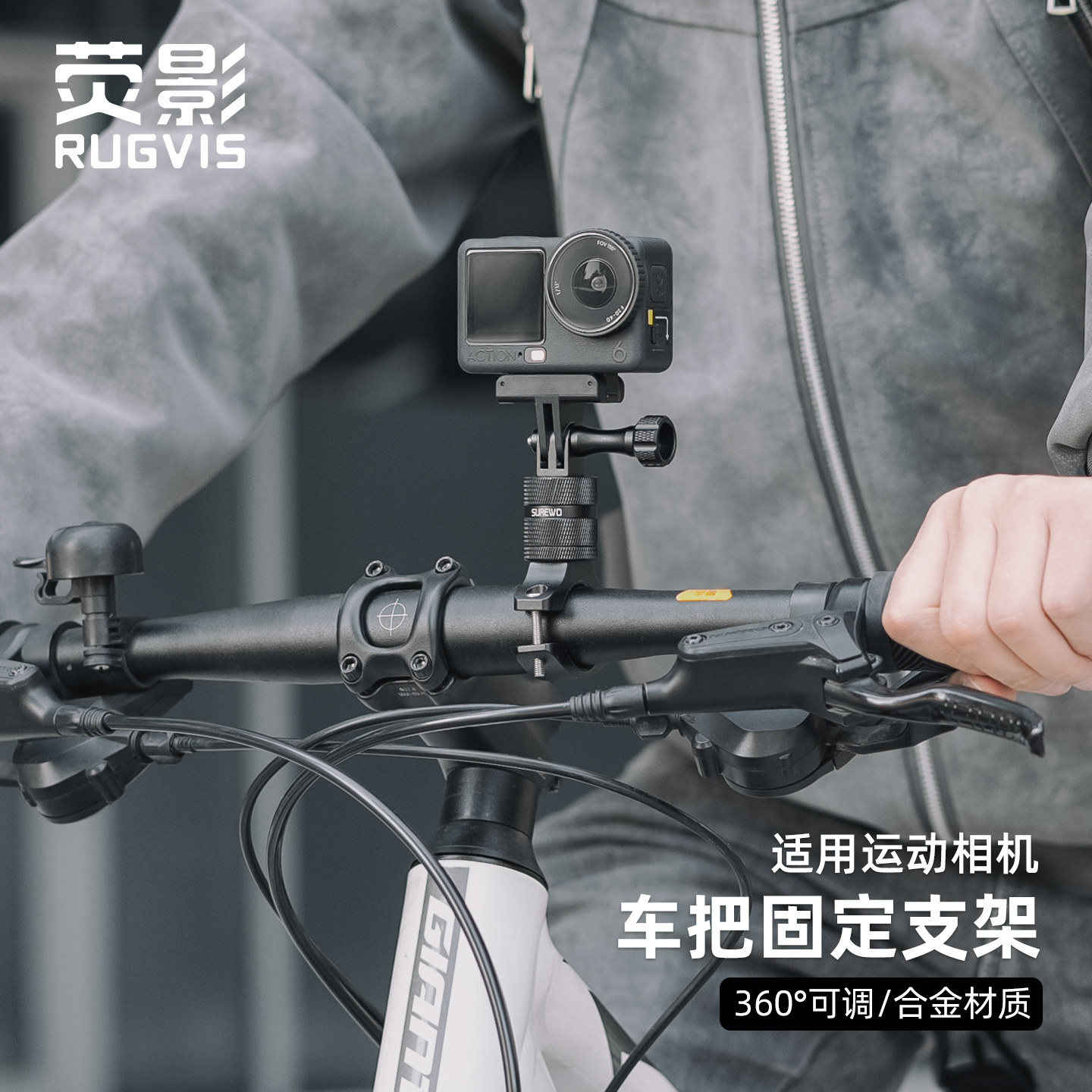 RUGVIS单车合金铝车架适用Gopro13大疆Action6/5/4运动相机车把支架自行车管夹骑行固定拍摄配件