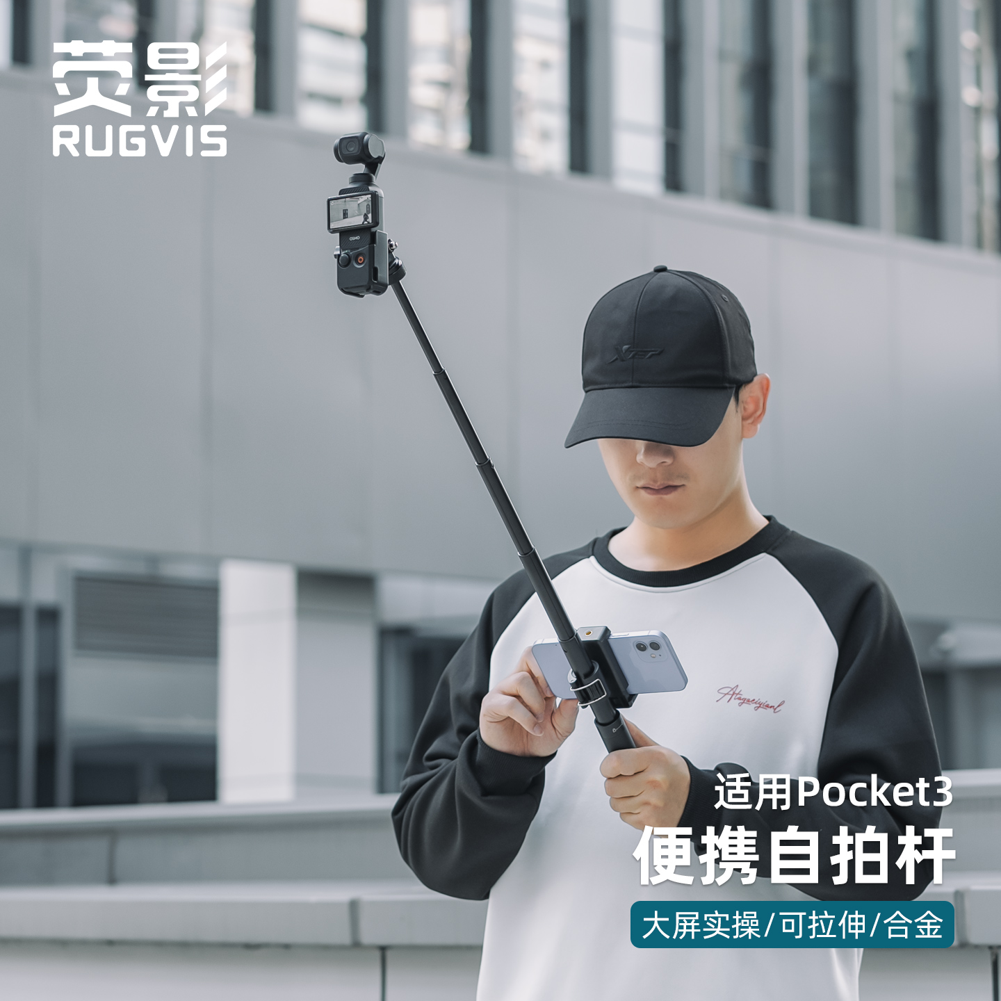 Pocket3自拍杆手持延长杆