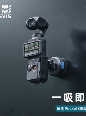 适用大疆DJ Osmo Pocket3三代口袋带相机磁吸支架底座多功能磁吸快拆汽车延时固定拍摄吸盘