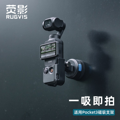Pocket3磁吸支架小巧磁吸快拆