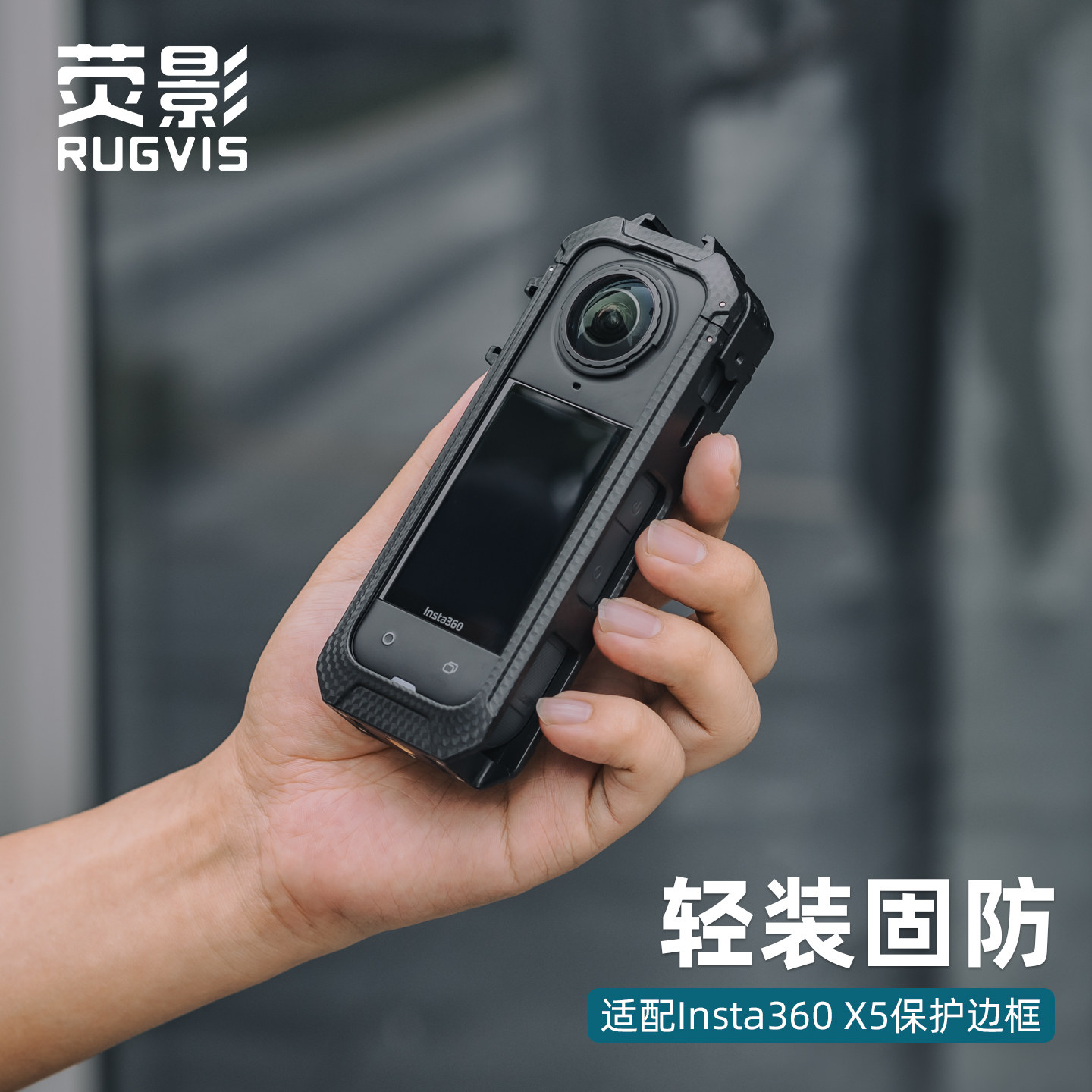 适用Insta360X5全景运动相机防摔保护框拓展边框兔笼保护壳麦克风补光灯冷靴边框配件