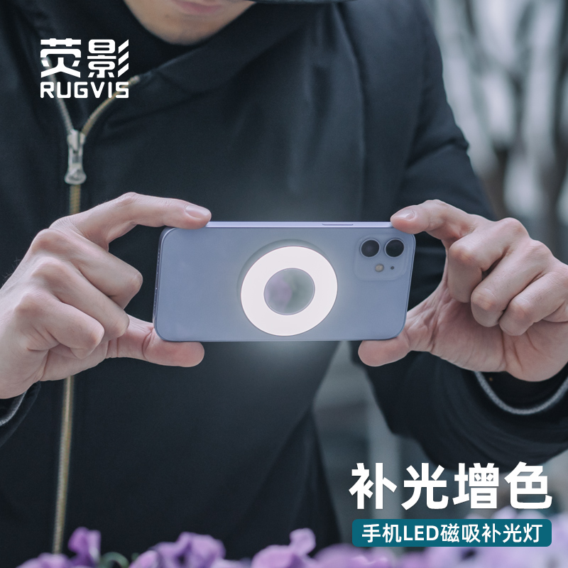 RUGVIS荧影手机补光灯直播专用拍照美颜自拍神器镜头夹子磁吸magsafe摄影灯led打光灯迷你户外便携式超长续航