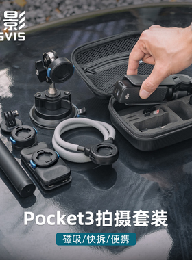RUGVIS荧影适用大疆DJ pocket3配件合集运动相机支架磁吸快拆挂脖支架车载拍摄支架自拍杆背包夹拓展框收纳包