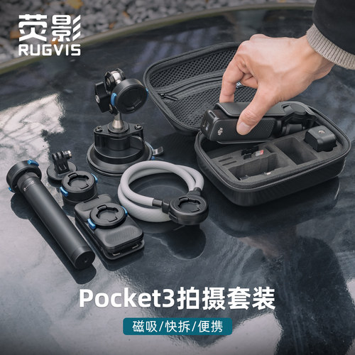 磁吸快拆pocket3支架套装