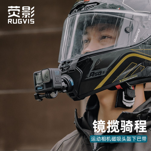 运动相机头盔下巴支架第一视角