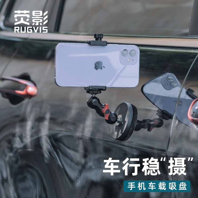 磁吸车载手机吸盘支架通用拍摄视频vlog拍照婚车跟拍汽车第一视角万向魔术手固定多机位配件