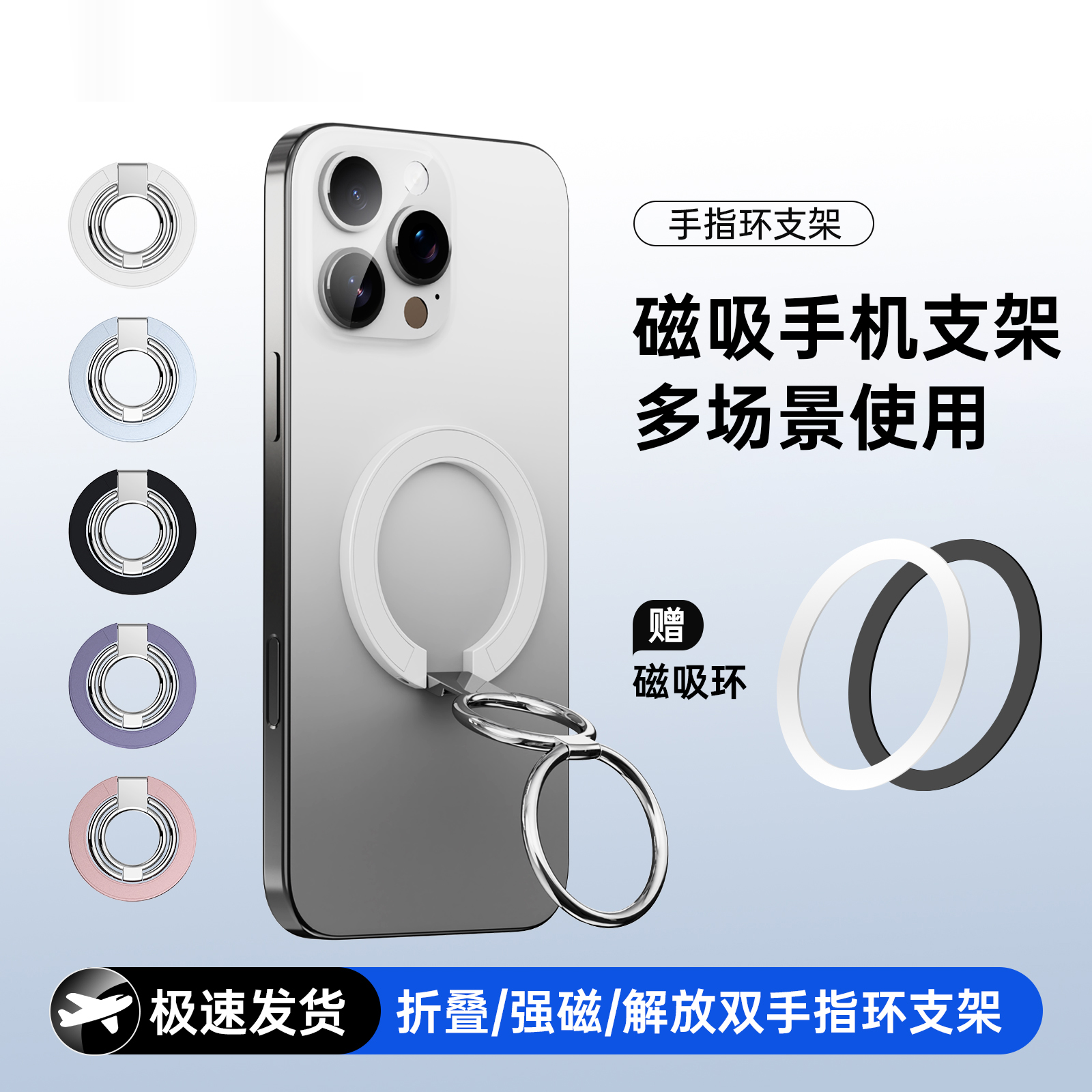双环磁吸手机通用支架
