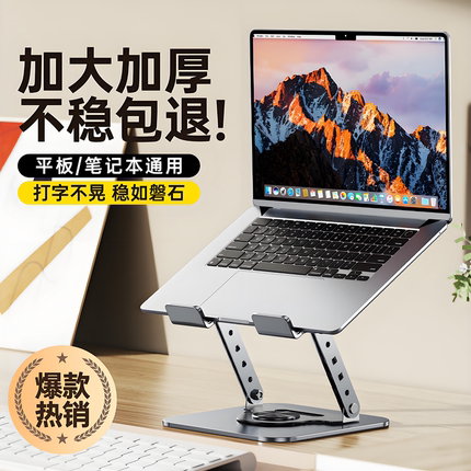 笔记本支架托悬空电脑散热增高ipad铝合金手提可调节升降式平板手绘屏画画学习折叠旋转支撑架