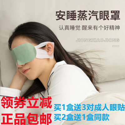 郭晶晶同款炯小炯蒸汽眼罩睡眠遮光办公室旅行午休缓解眼疲劳