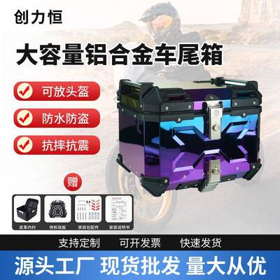 新款彩色摩托车铝合金尾箱后备行李箱电动车踏板车大小容量