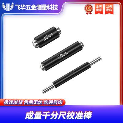 成量千分尺检验校准棒校正量棒25-50-75-100-125-150-175-200-275