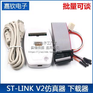 STM8 V2仿真器調(diào)試下載編程燒錄線STM32 STLINK LINK 燒寫GD32