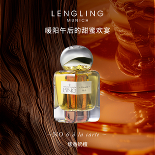 德国进口小众香氛美食调50ml LENGLING焦香奶檀香水No