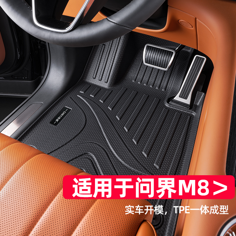 适用于问界m8脚垫2025款全包围专用华为aito六座五座tpe汽车新