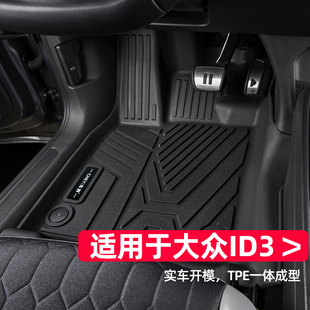 tpe汽车 2023款 ID.3专用大包围上汽改装 适用于大众id3脚垫21 24款