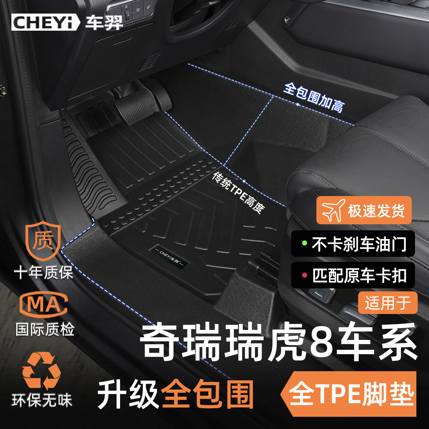 【适用于26款奇瑞瑞虎8/9脚垫】图片