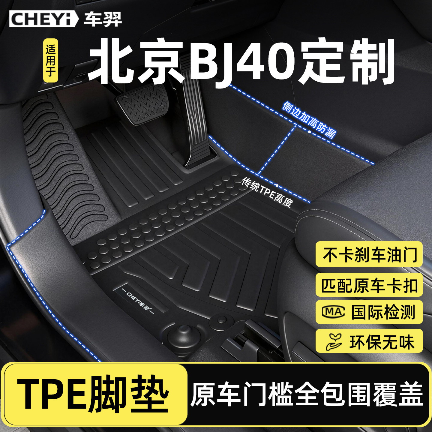 适用于北京bj40脚垫plus bj40l全包围专用16-26款增程越野汽车tpe