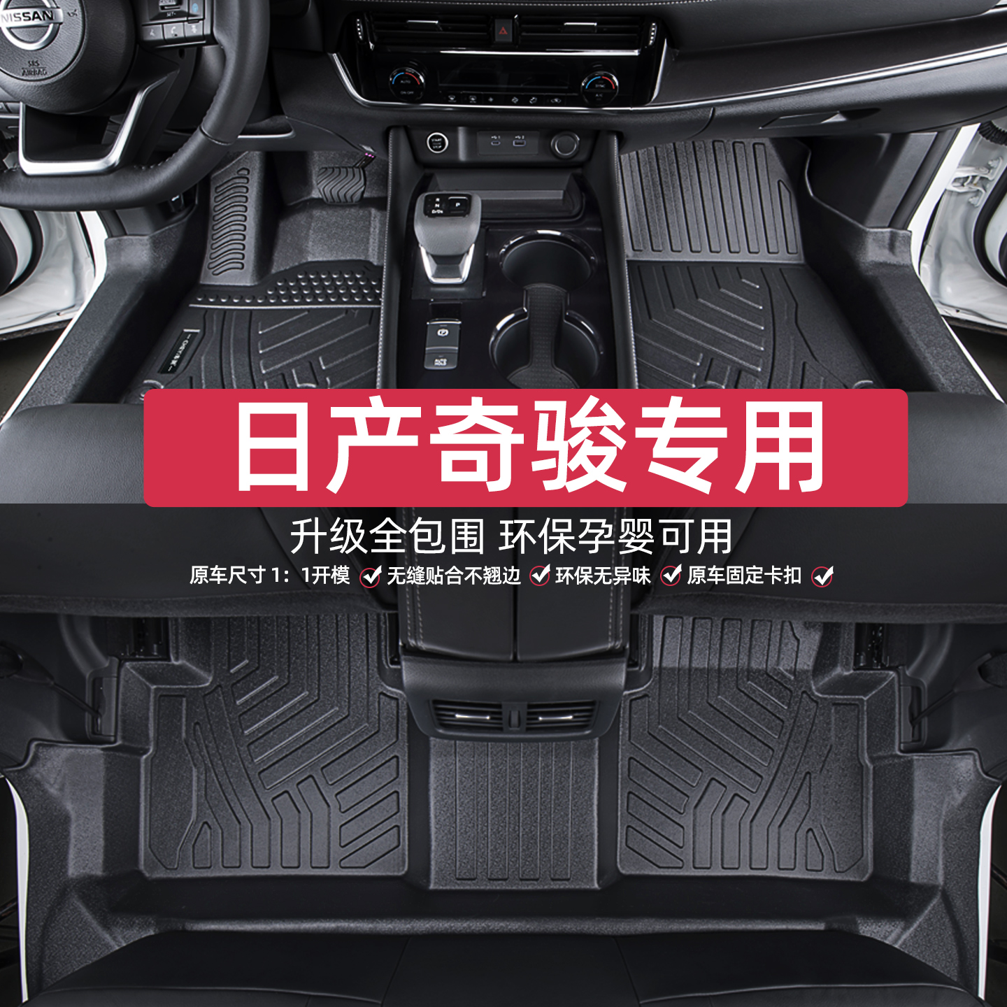 适用日产奇骏脚垫全包围专用14-25款东风尼桑经典荣耀超混汽车tpe
