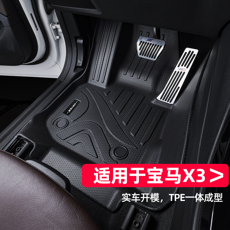 适用于宝马x3脚垫专车专用