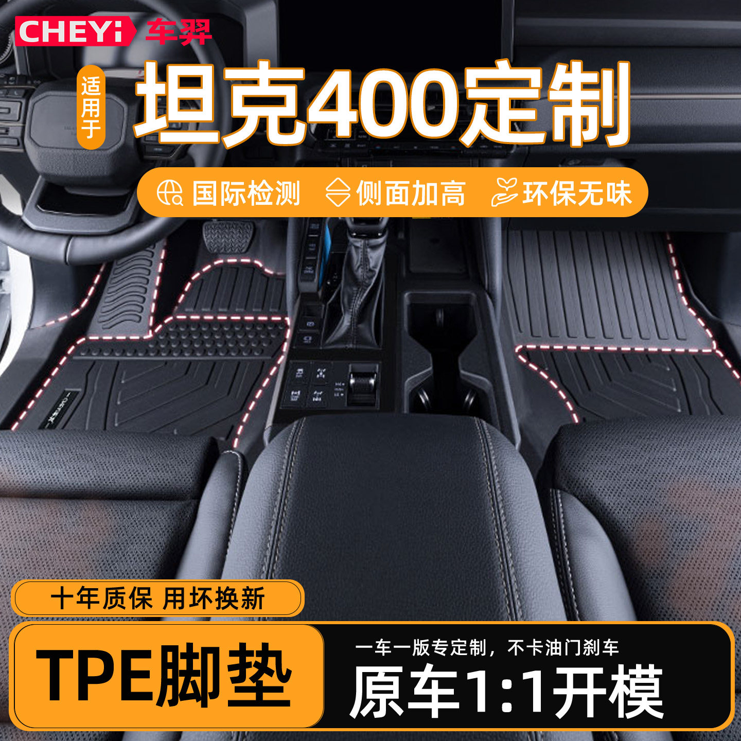 适用于坦克400tpe脚垫hi4t全包围门槛专用23-26款长城新能源改装,汽车用品/电子/清洗/改装,专车专用脚垫,淘宝优惠券,粉丝福利购,淘宝优惠卷