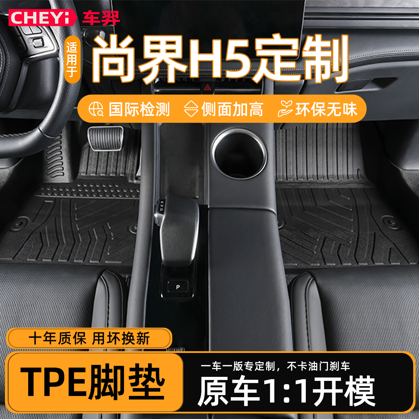 适用于尚界h5专用tpe脚垫pro max全包围2025款纯电增程改装汽车