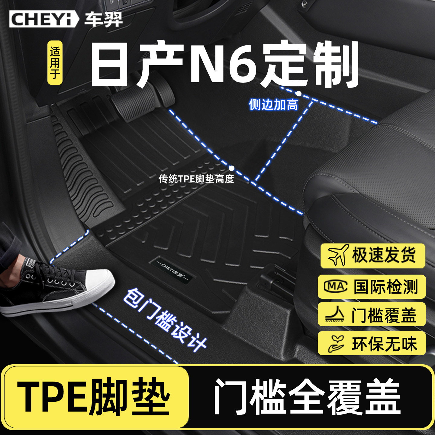 适用于2026款东风日产N6脚垫tpe全包围汽车专用改装配件后备箱垫