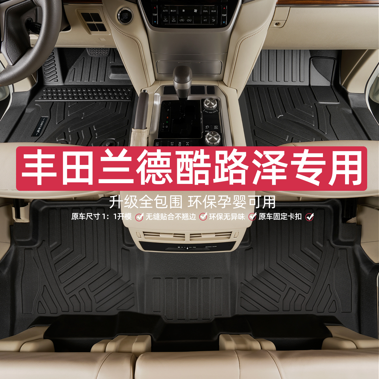 适用丰田兰德酷路泽脚垫专车专用