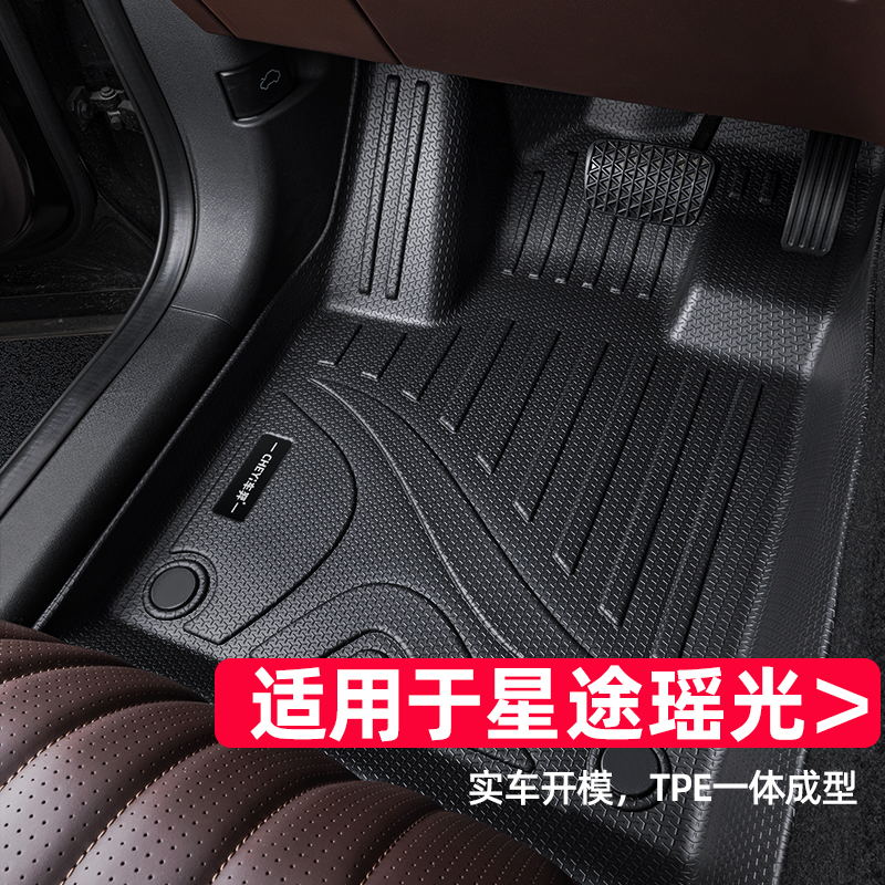 适用于星途瑶光脚垫专车专用