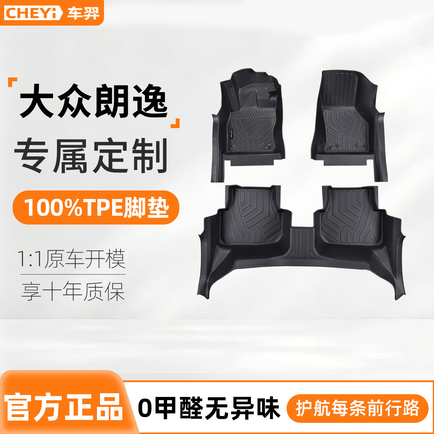 适用 大众朗逸 plus pro脚垫全包围13-26款汽车TPE新锐五百万启航