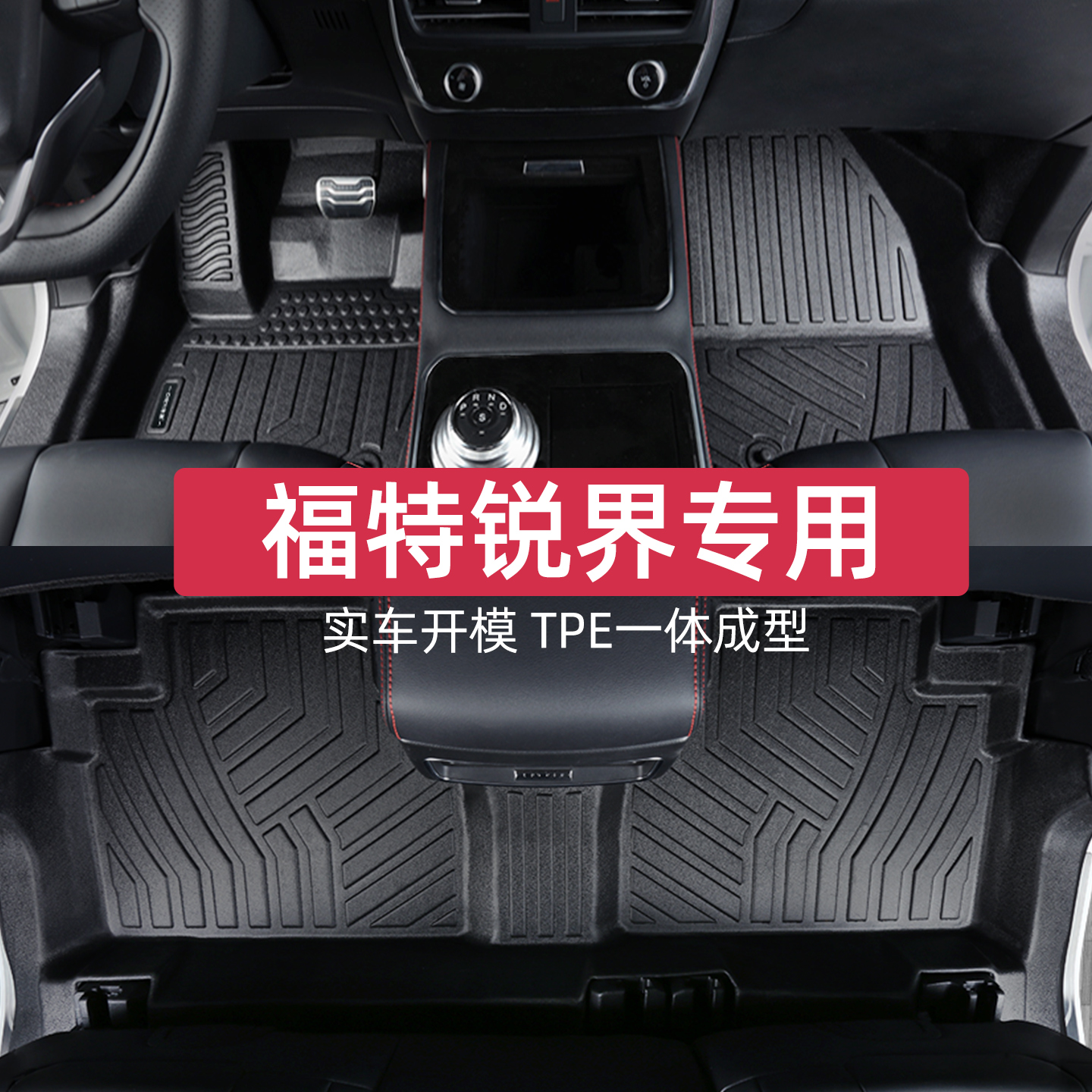 适用于福特锐界脚垫专车专用