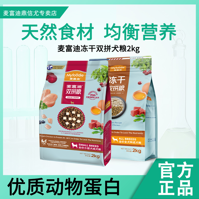 麦富迪成犬狗粮冻干双拼