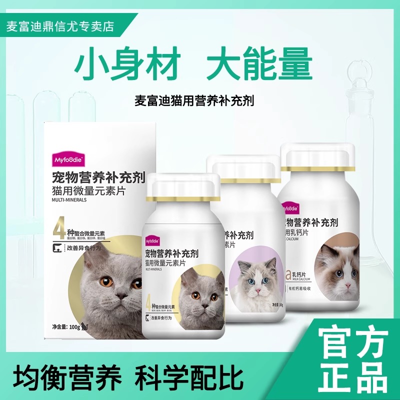 麦富迪营养品营养补充