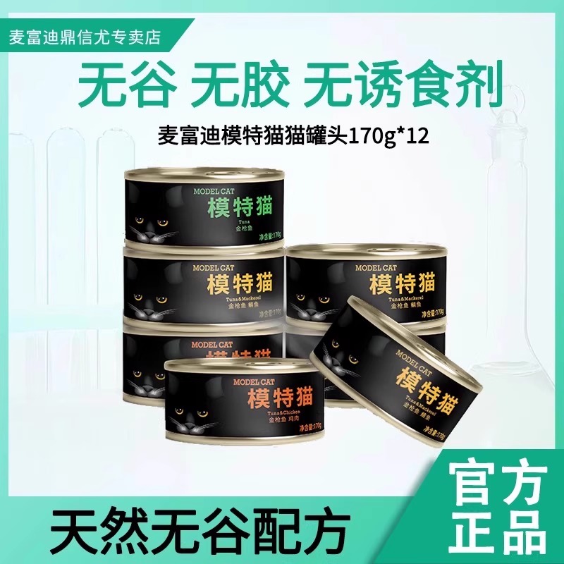 麦富迪零食罐头中国营养猫咪罐头