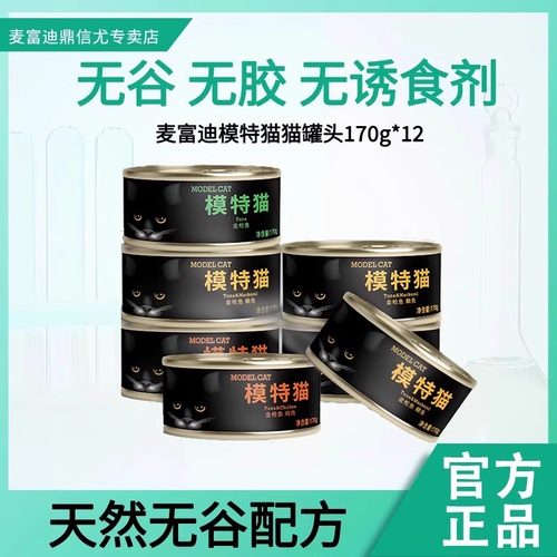 麦富迪零食罐头中国营养猫咪罐头