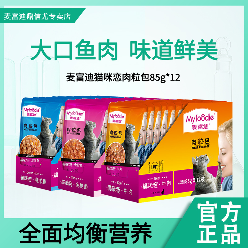 麦富迪肉粒包营养补水