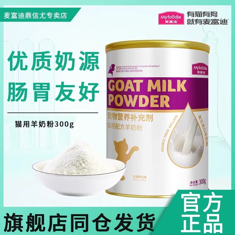 麦富迪宠物猫奶粉通用型美毛羊奶配方奶哺乳期幼猫补充营养300g,宠物/宠物食品及用品,猫奶粉,淘宝优惠券,粉丝福利购,淘宝优惠卷