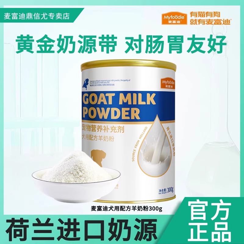 麦富迪犬用配方营养羊奶粉