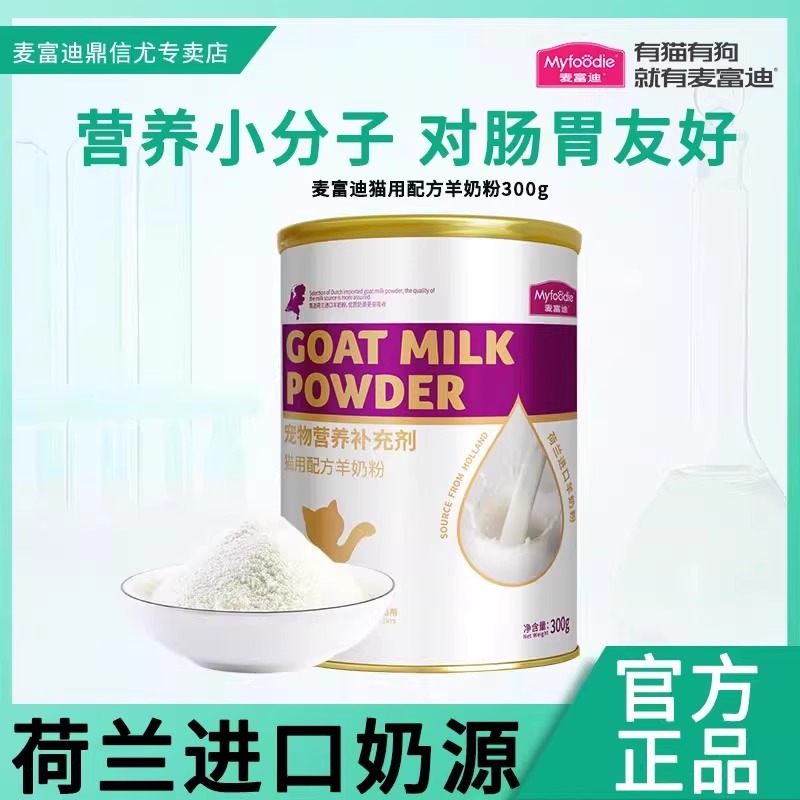 麦富迪羊奶粉补充营养