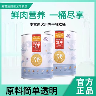 麦富迪冻干桶狗零食鸡肉鸭肉营养幼犬成犬泰迪金毛训犬奖励400g