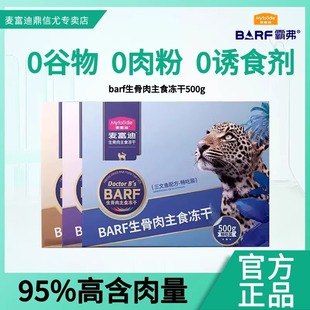 麦富迪barf生骨肉主食冻干猫咪零食营养猫粮成猫幼猫冻干猫粮500g