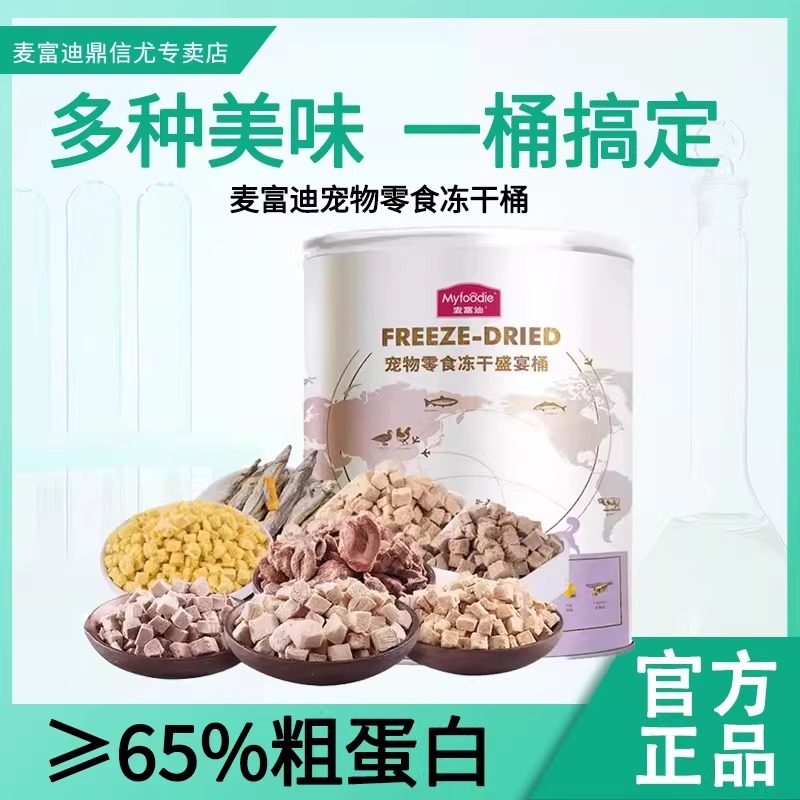 麦富迪猫零食大桶装全阶段猫咪冻干鸡胸肉鸡肉粒鸭肉主食桶400g,宠物/宠物食品及用品,狗冻干零食,淘宝优惠券,粉丝福利购,淘宝优惠卷