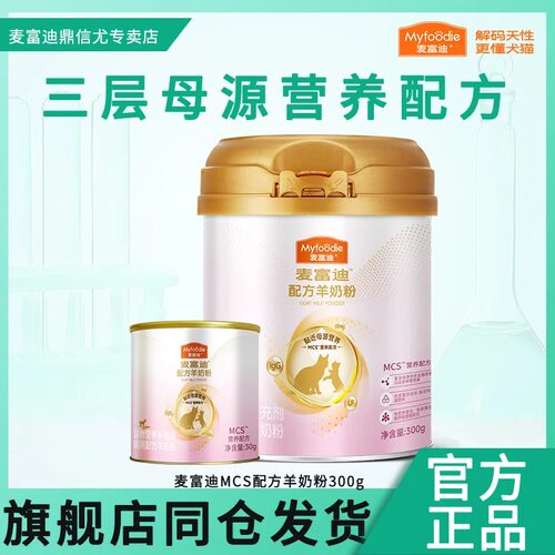 麦富迪羊奶粉营养保健品