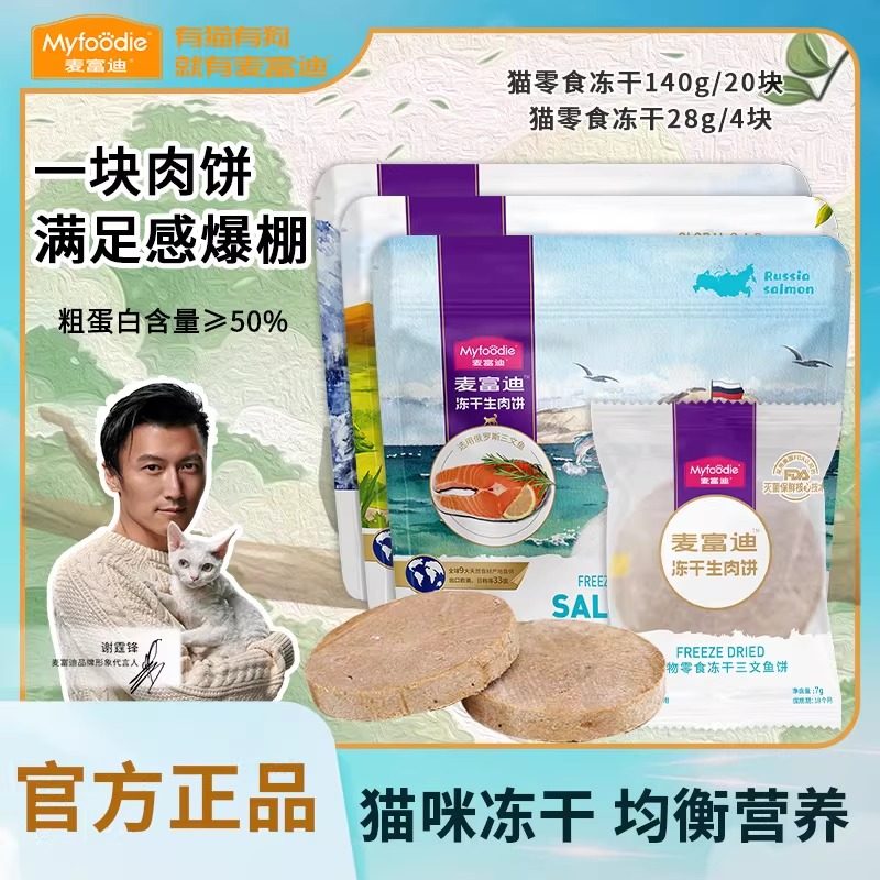麦富迪磨牙增肥发腮猫咪冻干生骨肉饼营养成幼猫流浪猫猫零食猫粮