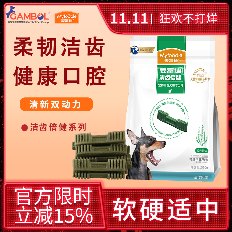 麦富迪清齿倍健狗狗零食磨牙棒洁齿宠物零食泰迪成幼犬磨牙咬胶