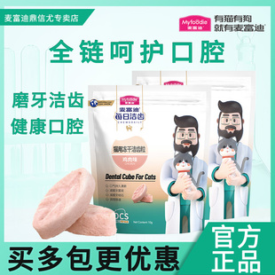 麦富迪猫零食猫冻干洁齿粒猫咪磨牙鸡肉鳕鱼成猫幼猫宠物零食10g