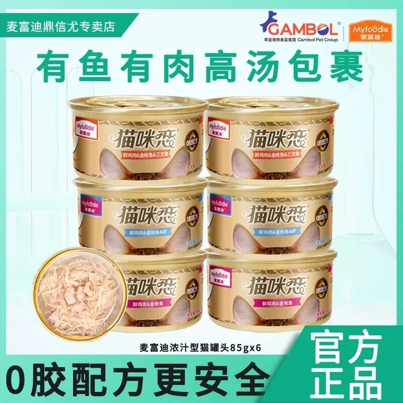 麦富迪猫罐头中国营养补水图片