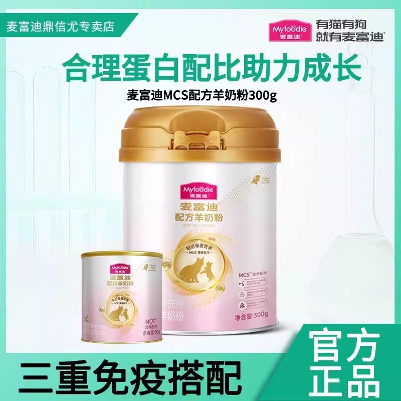 麦富迪猫用MCS配方羊奶粉宠物猫咪成幼猫营养保健滋补钙通用300g,宠物/宠物食品及用品,猫奶粉,淘宝优惠券,粉丝福利购,淘宝优惠卷